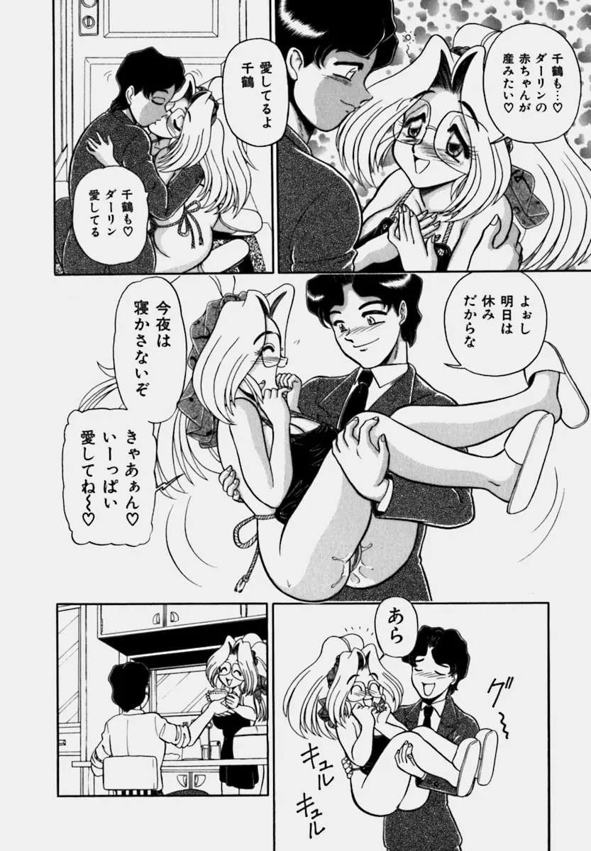 妻っP×妻っP Page.90