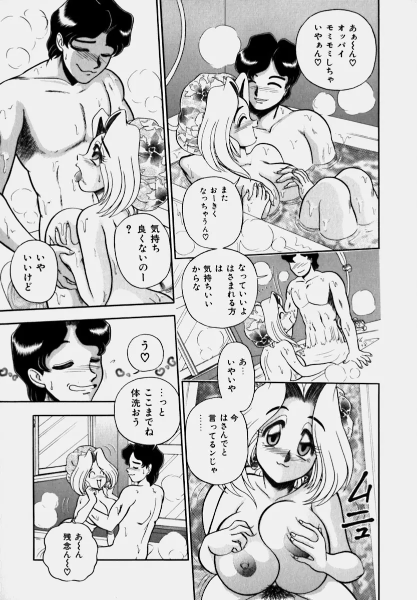 妻っP×妻っP Page.91