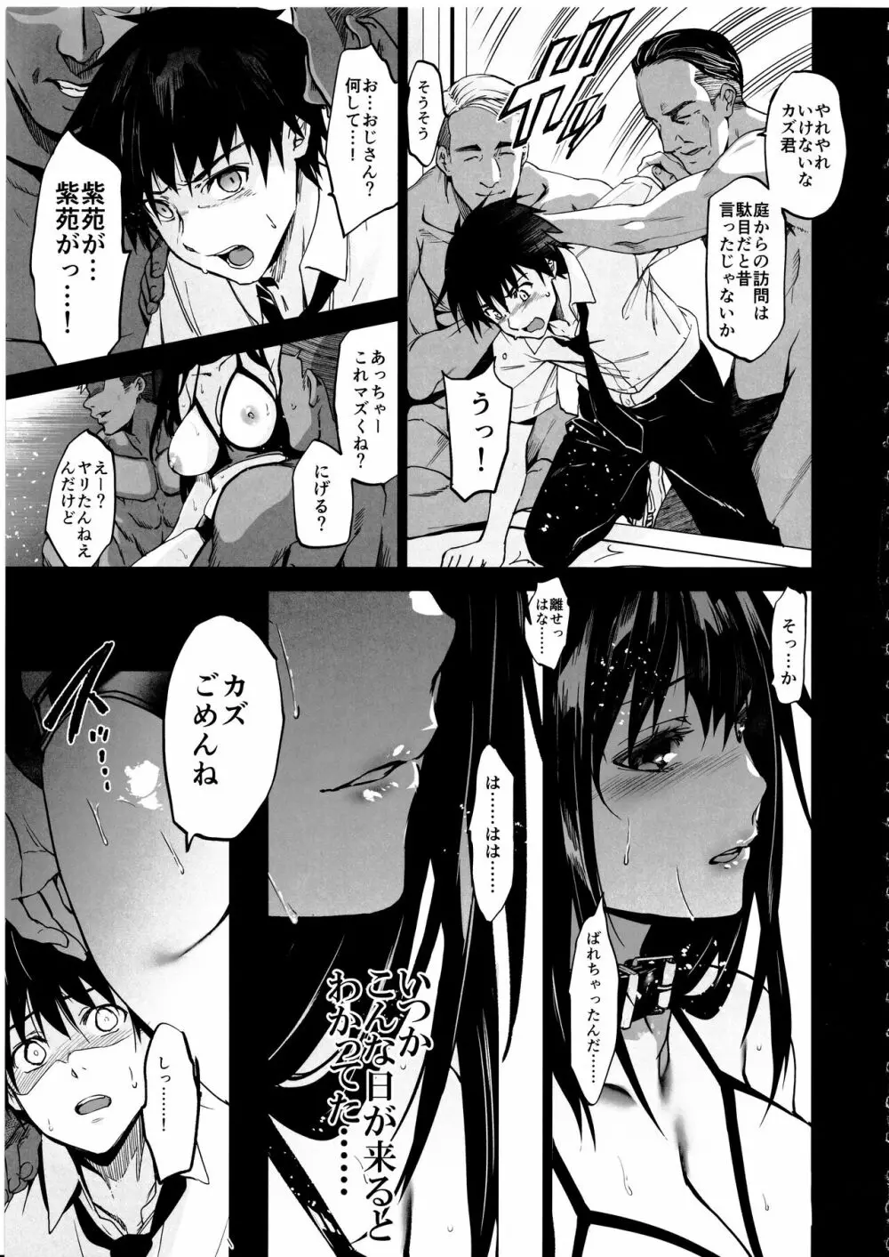 お隣の贄・四 遠くへ行った幼馴染 Page.24