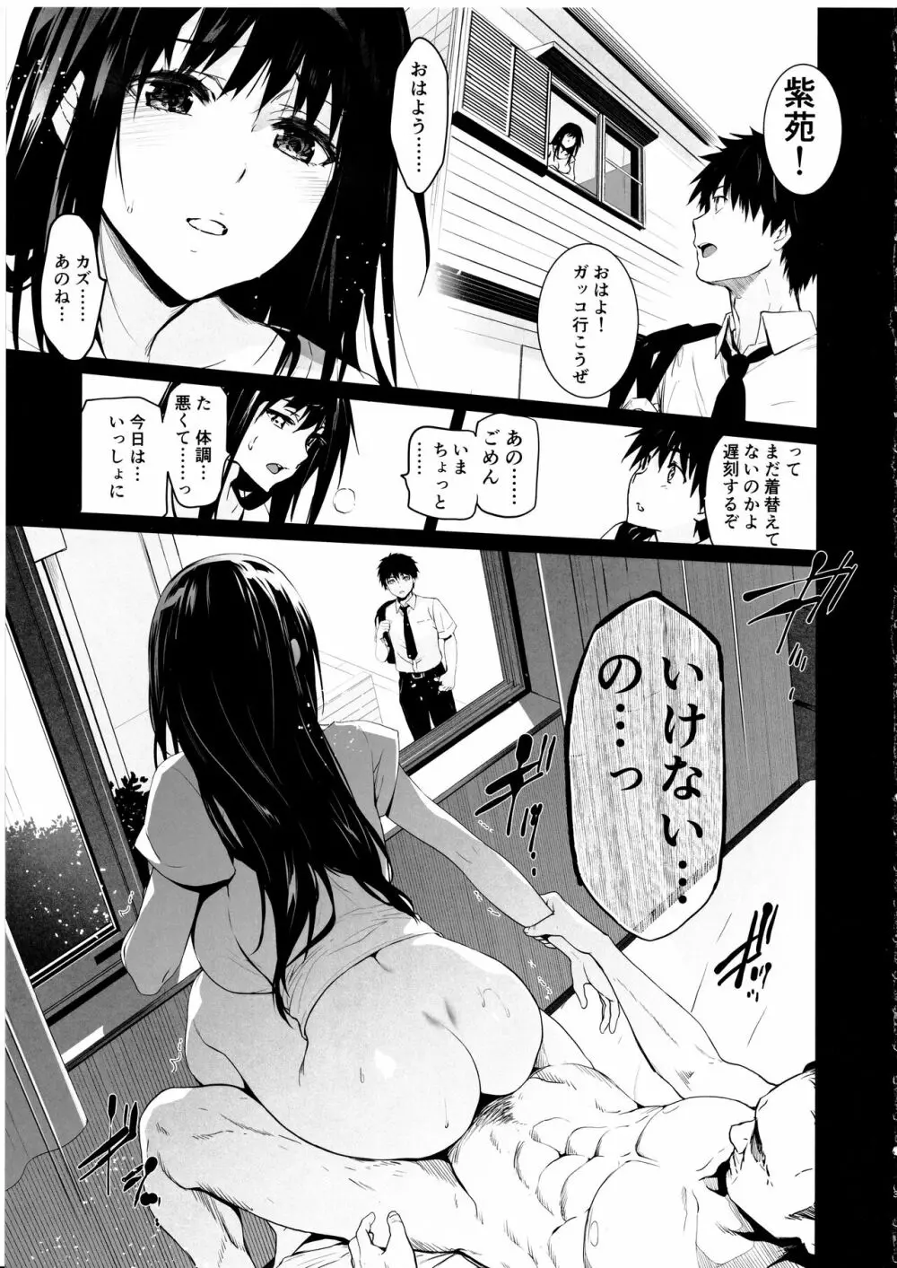 お隣の贄・四 遠くへ行った幼馴染 Page.4