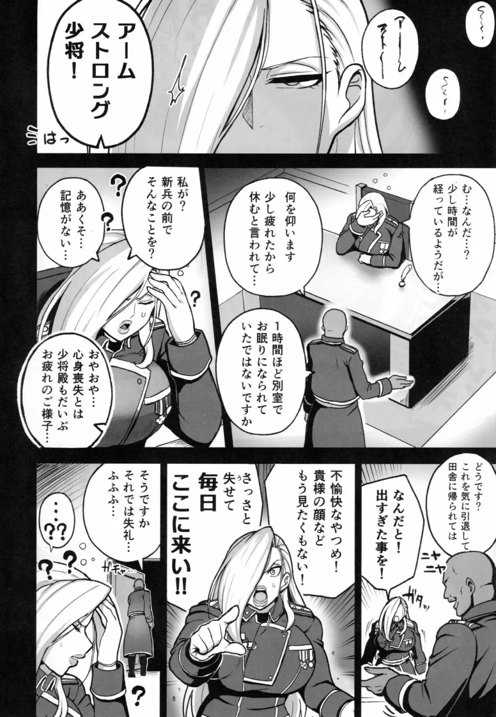 熟女将軍VS催眠の錬金術師 Page.7