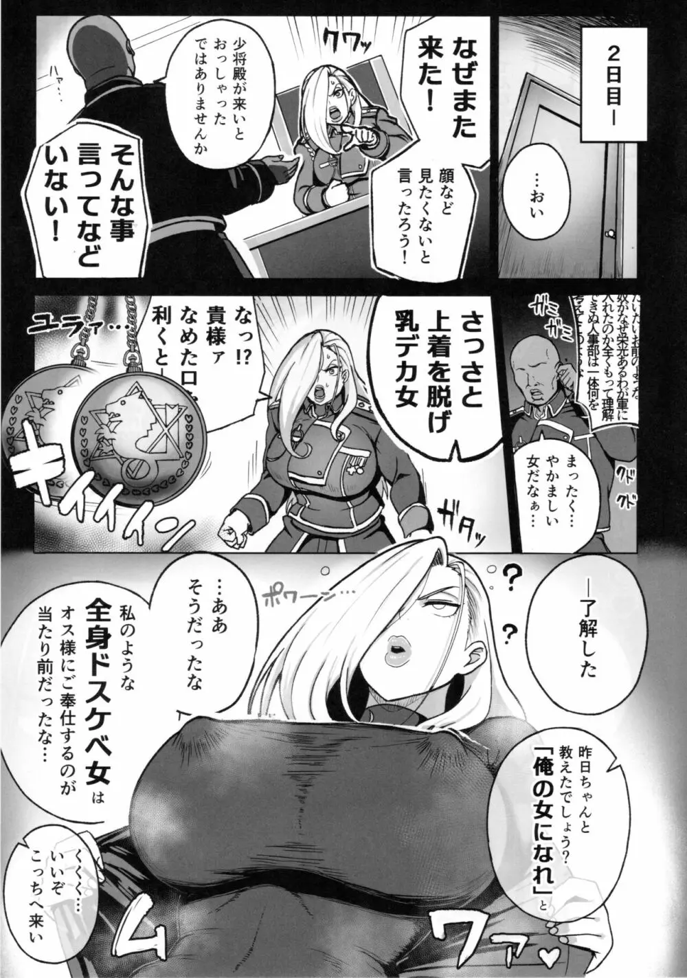 熟女将軍VS催眠の錬金術師 Page.8