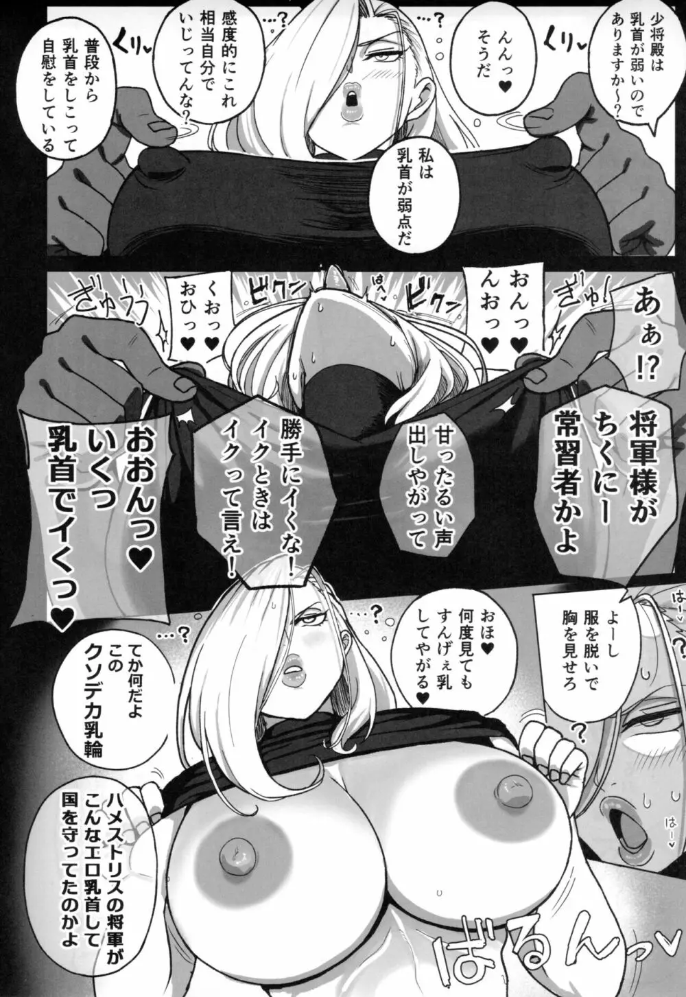 熟女将軍VS催眠の錬金術師 Page.9