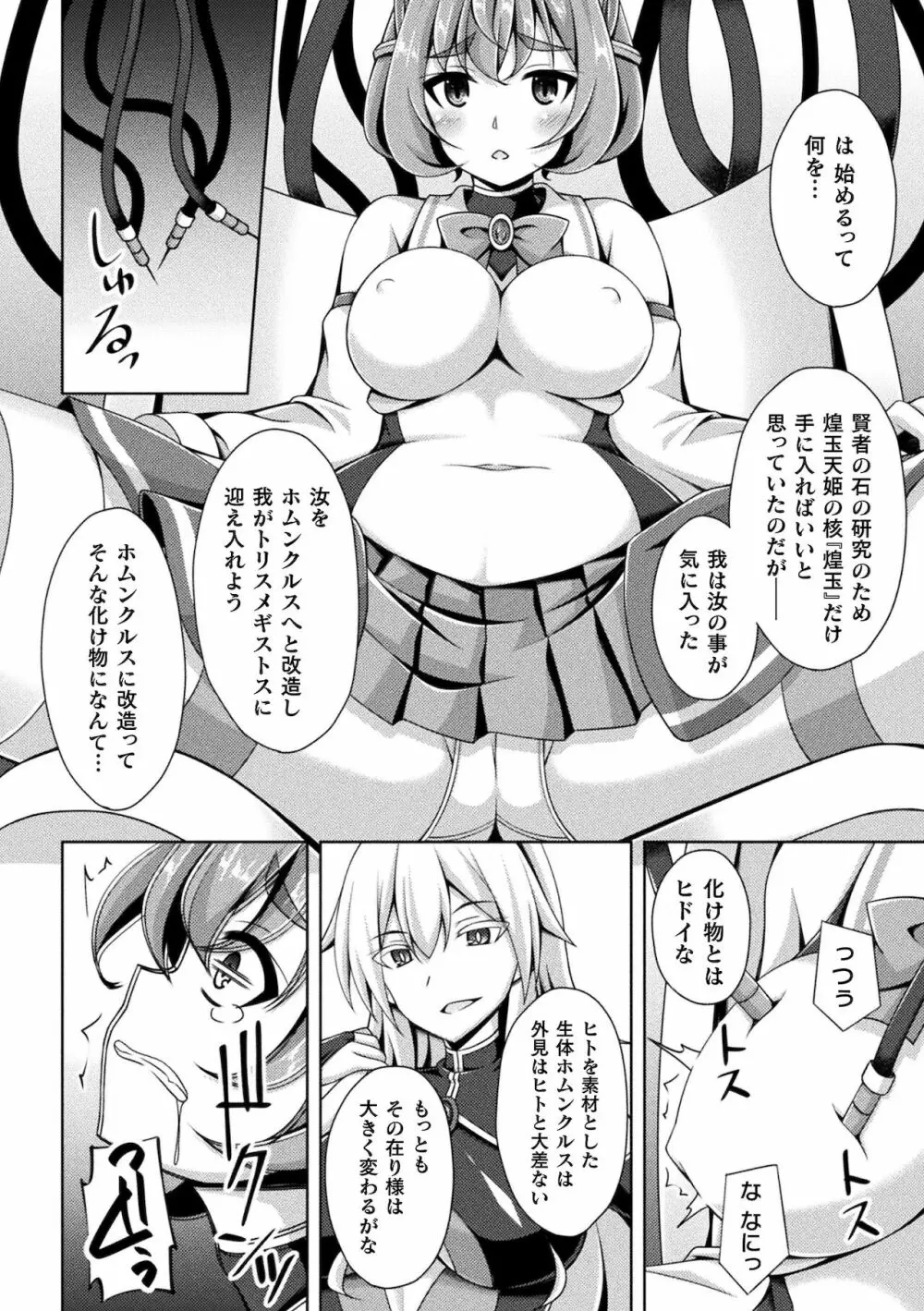 煌玉天姫グリッタースターズ ep1-4 Page.10