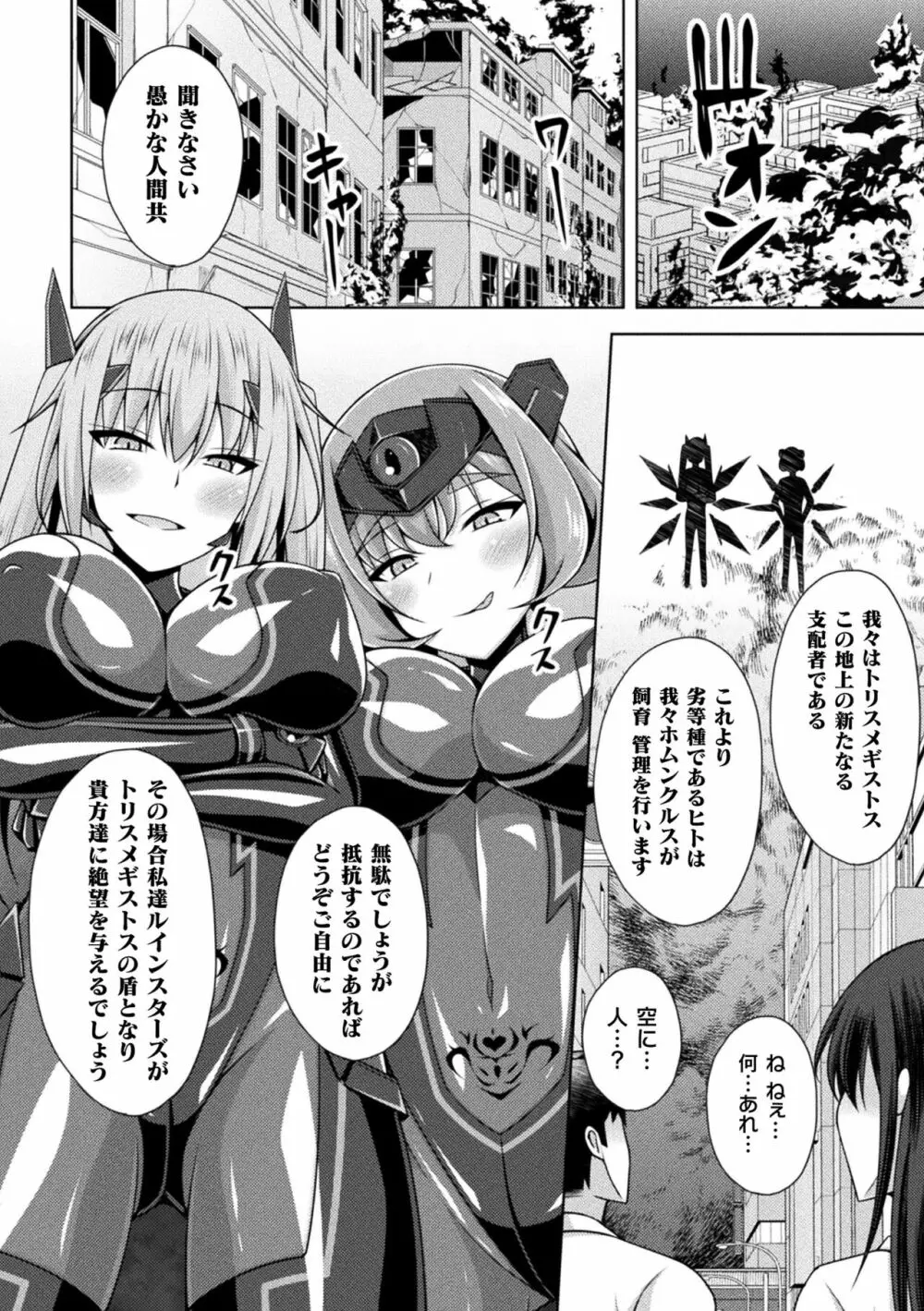 煌玉天姫グリッタースターズ ep1-4 Page.110