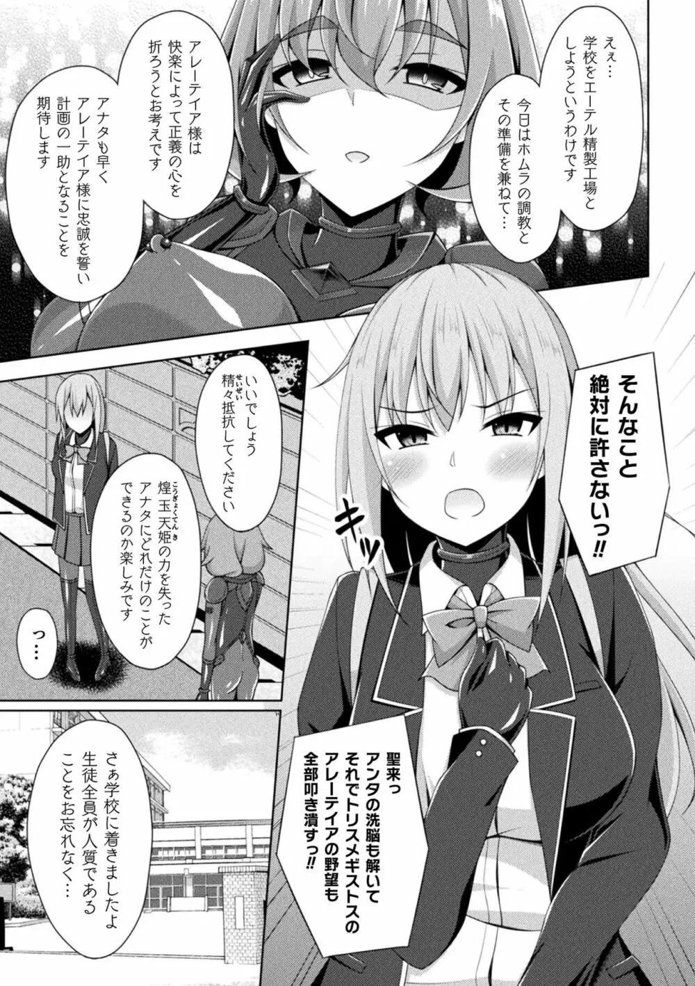 煌玉天姫グリッタースターズ ep1-4 Page.59