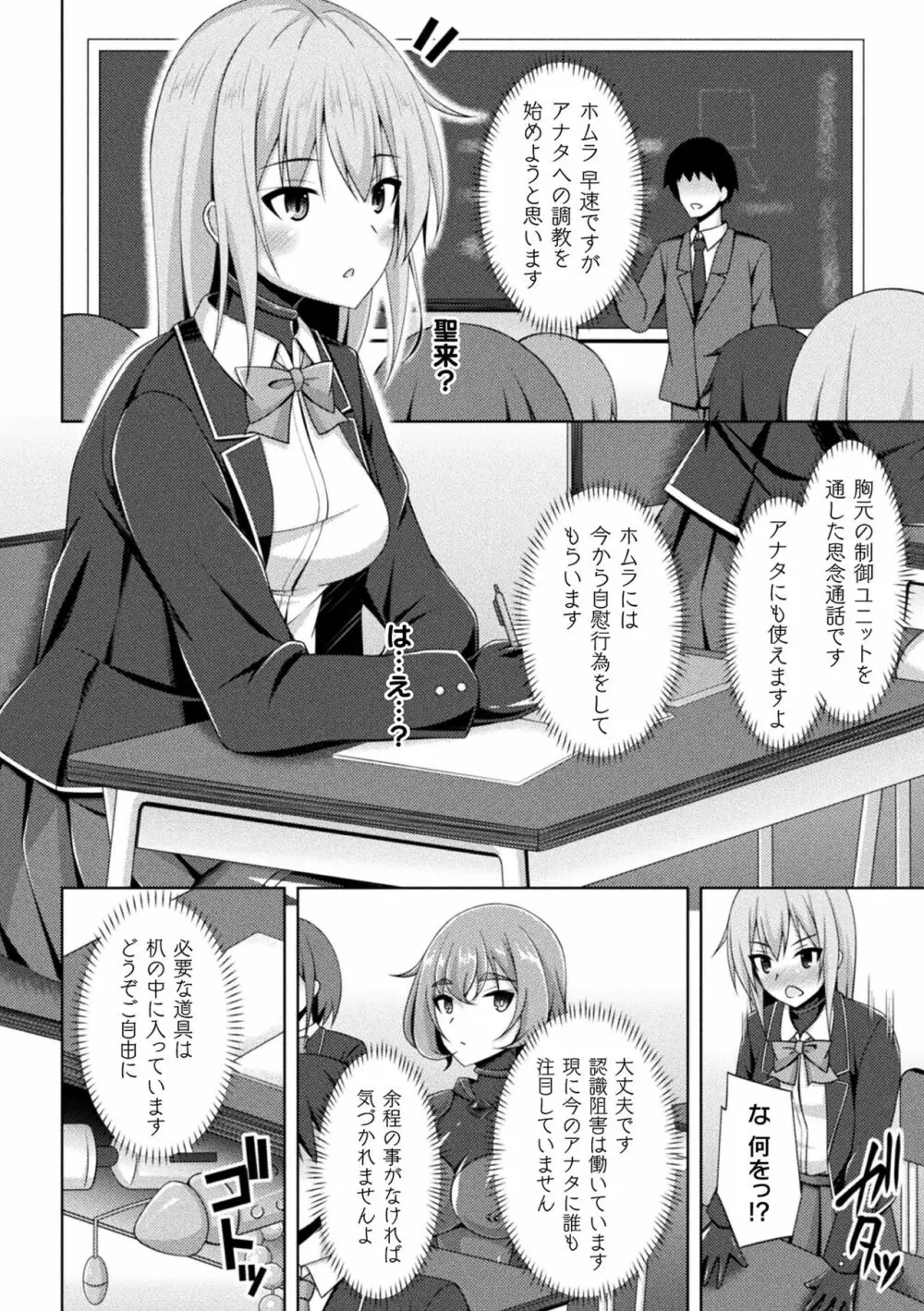 煌玉天姫グリッタースターズ ep1-4 Page.60