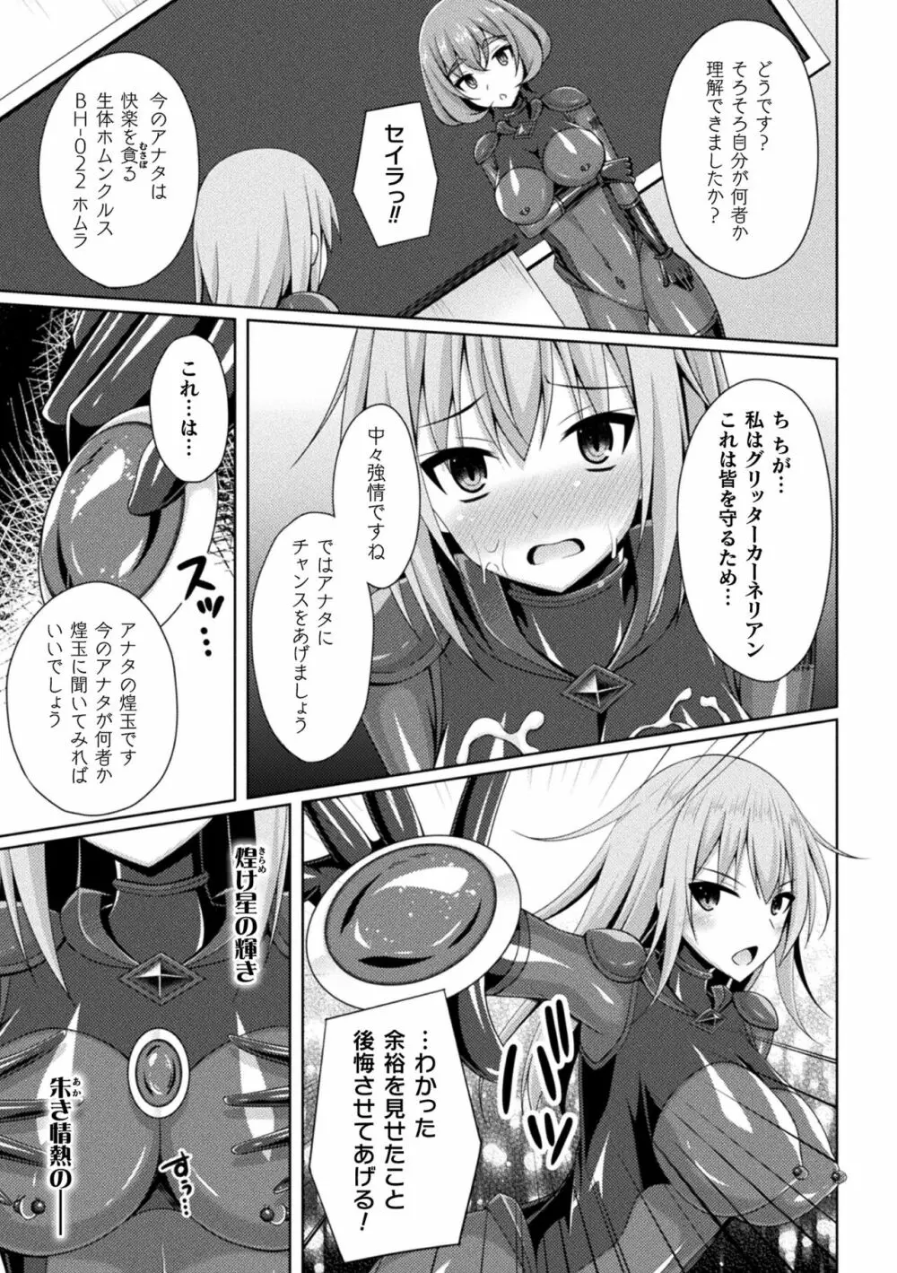 煌玉天姫グリッタースターズ ep1-4 Page.75