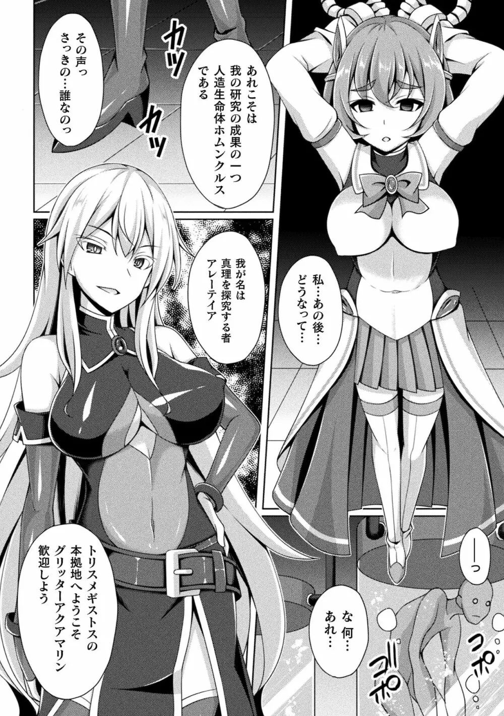 煌玉天姫グリッタースターズ ep1-4 Page.8