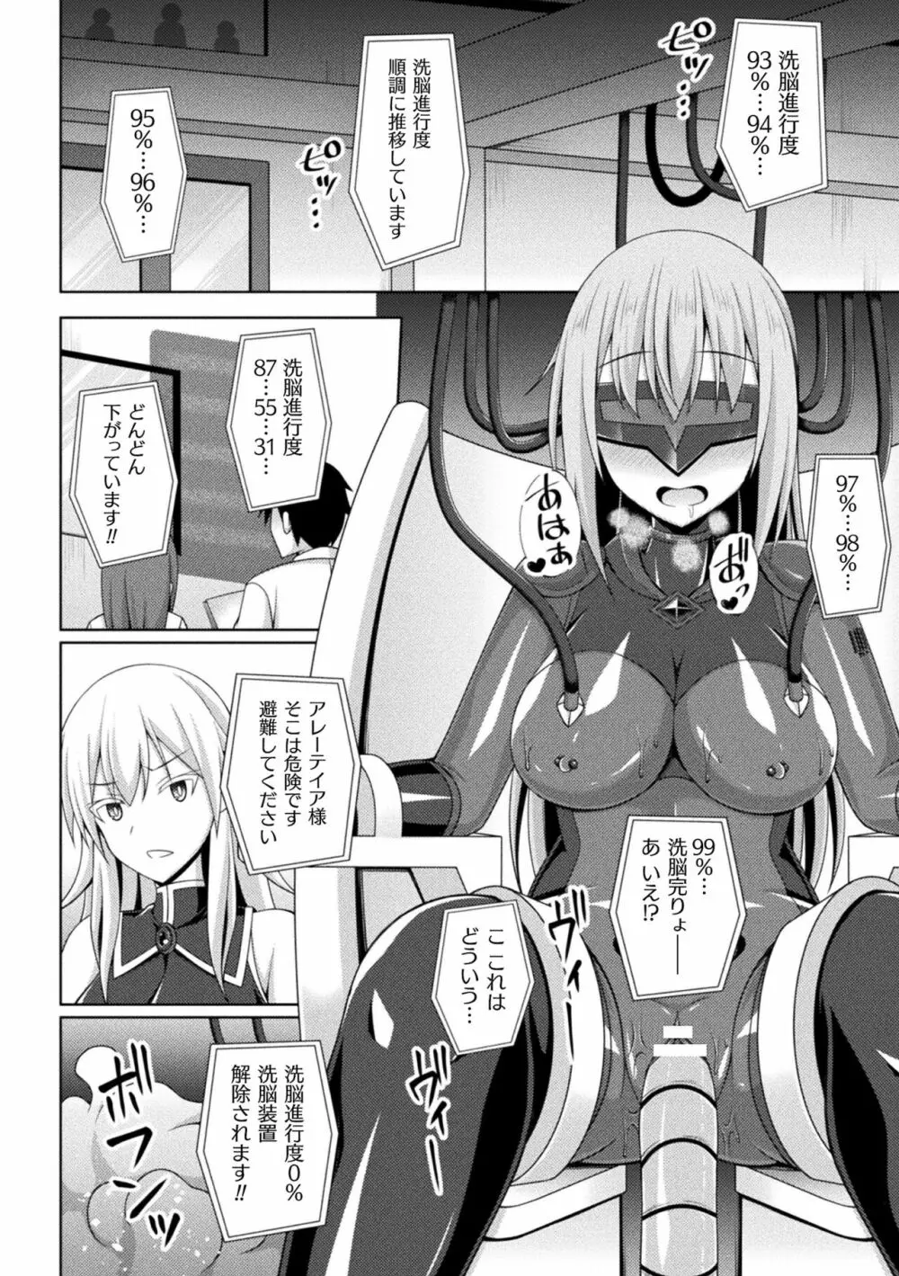 煌玉天姫グリッタースターズ ep1-4 Page.82