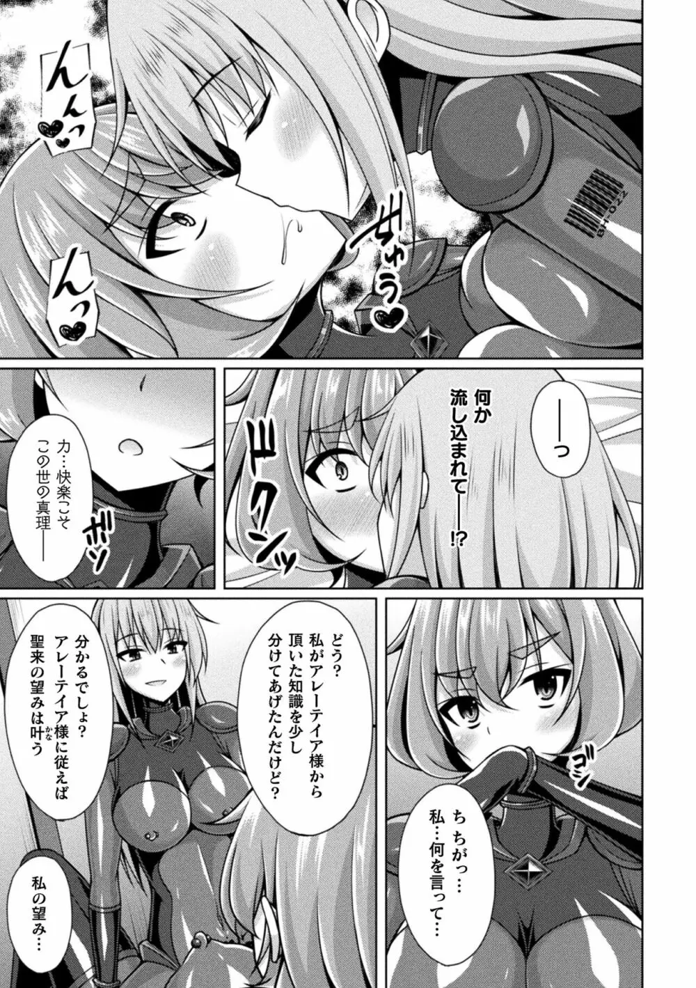 煌玉天姫グリッタースターズ ep1-4 Page.93