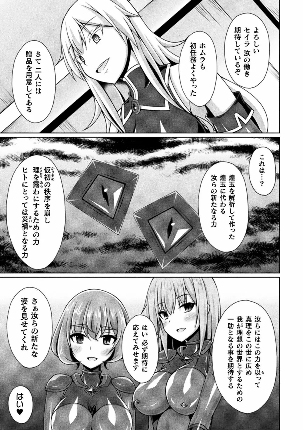 煌玉天姫グリッタースターズ ep1-4 Page.99