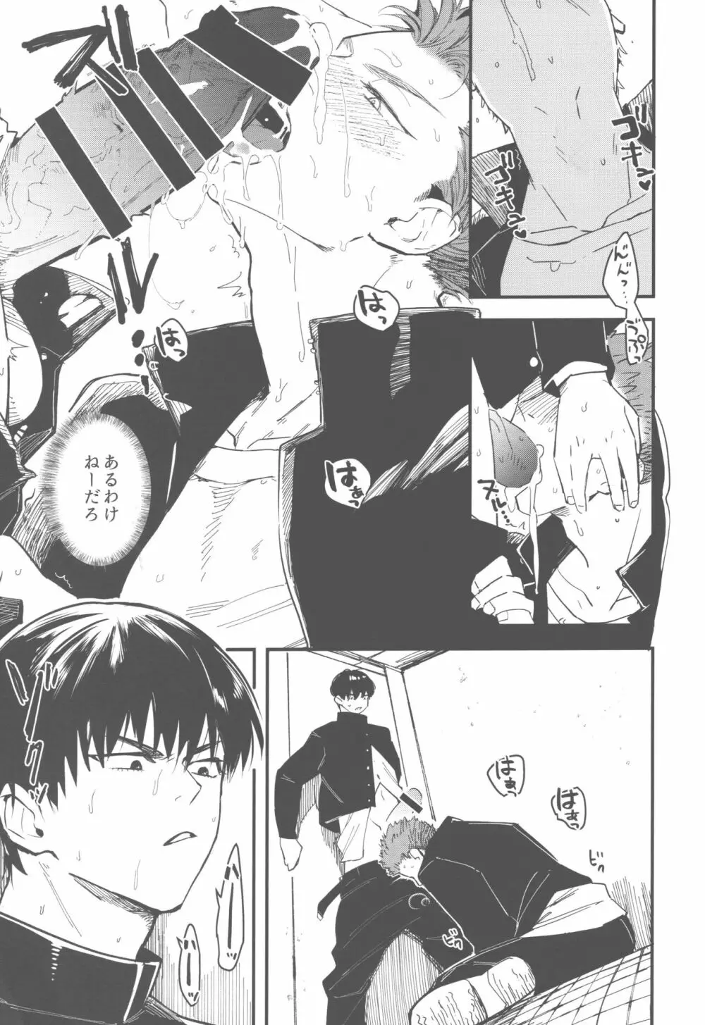 昼休みは箱の中 Page.14