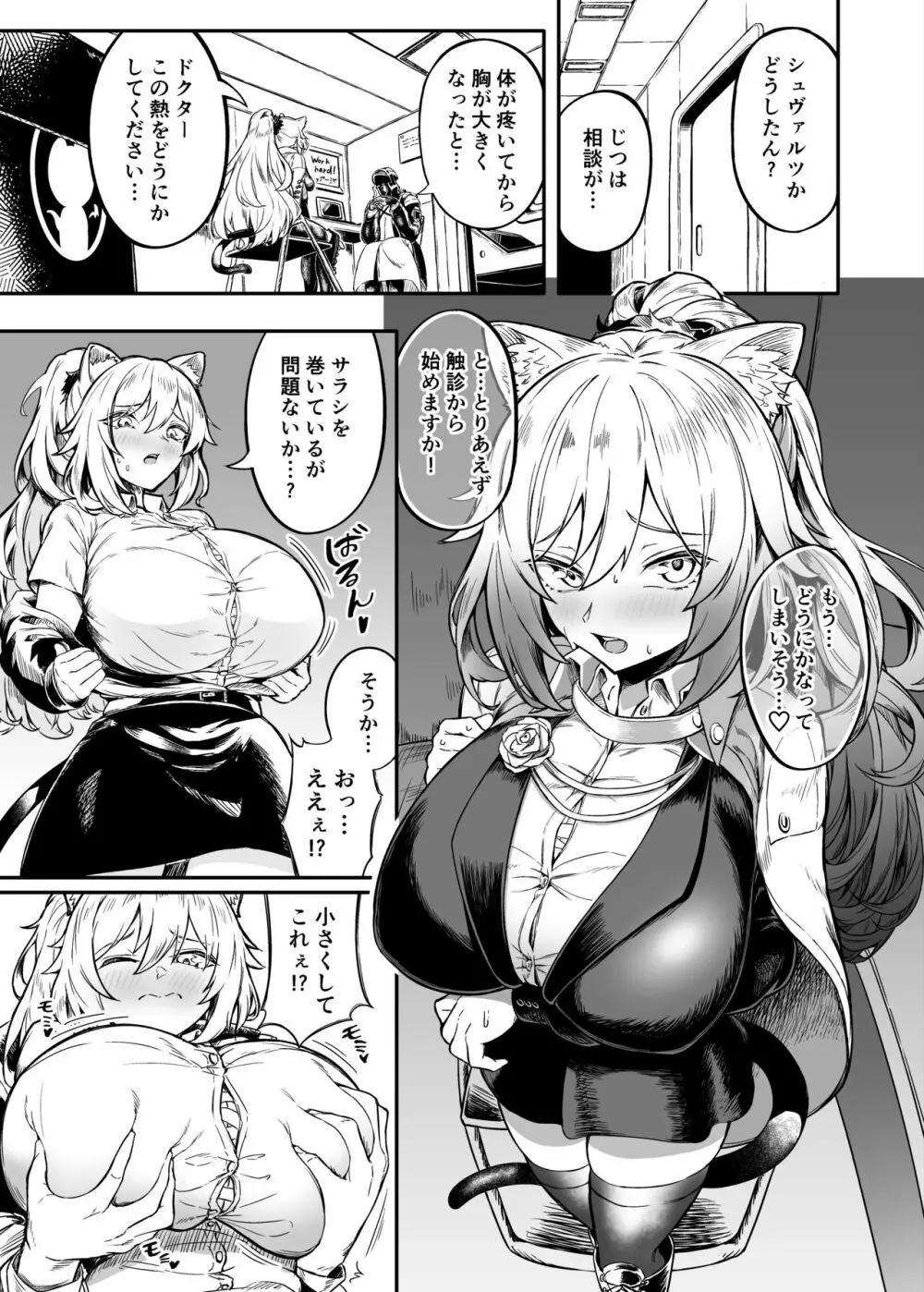 巨乳契约 Page.15