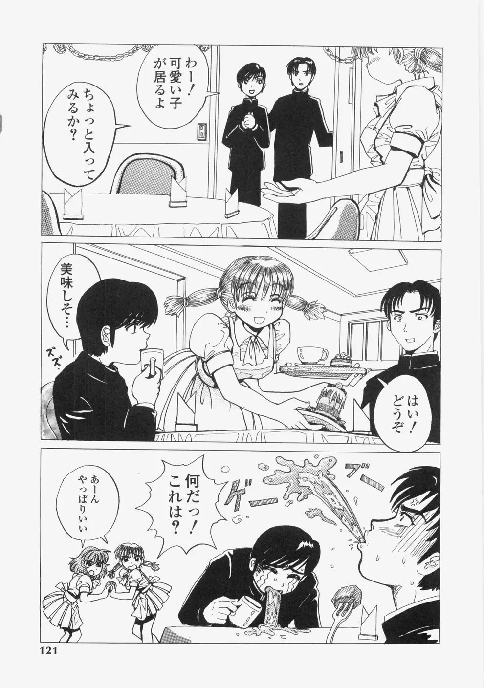 誘惑レースクィーン Page.124