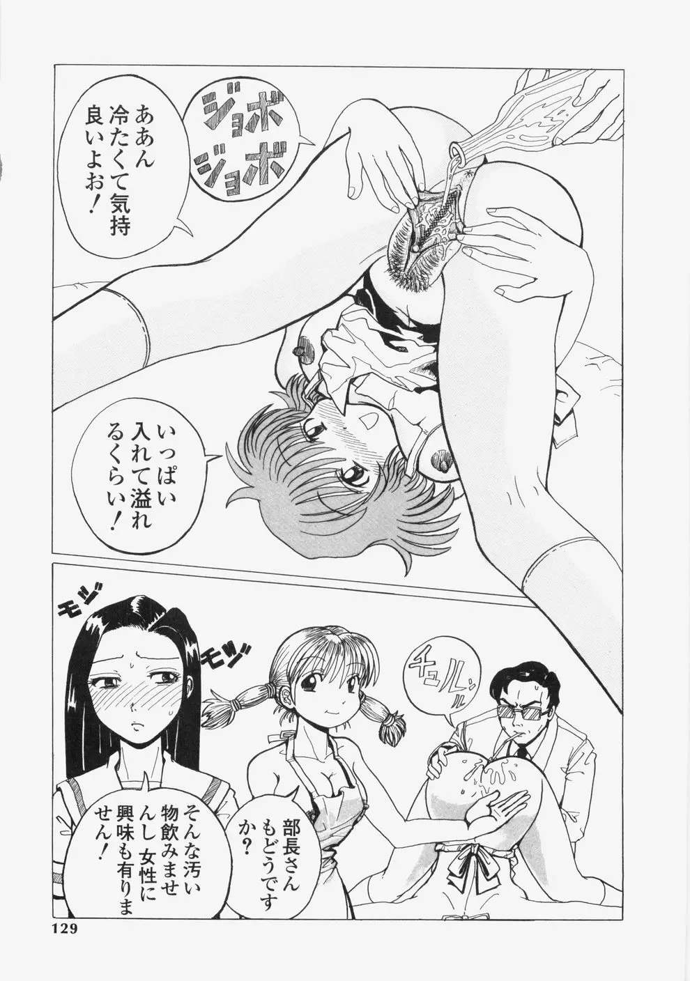 誘惑レースクィーン Page.132