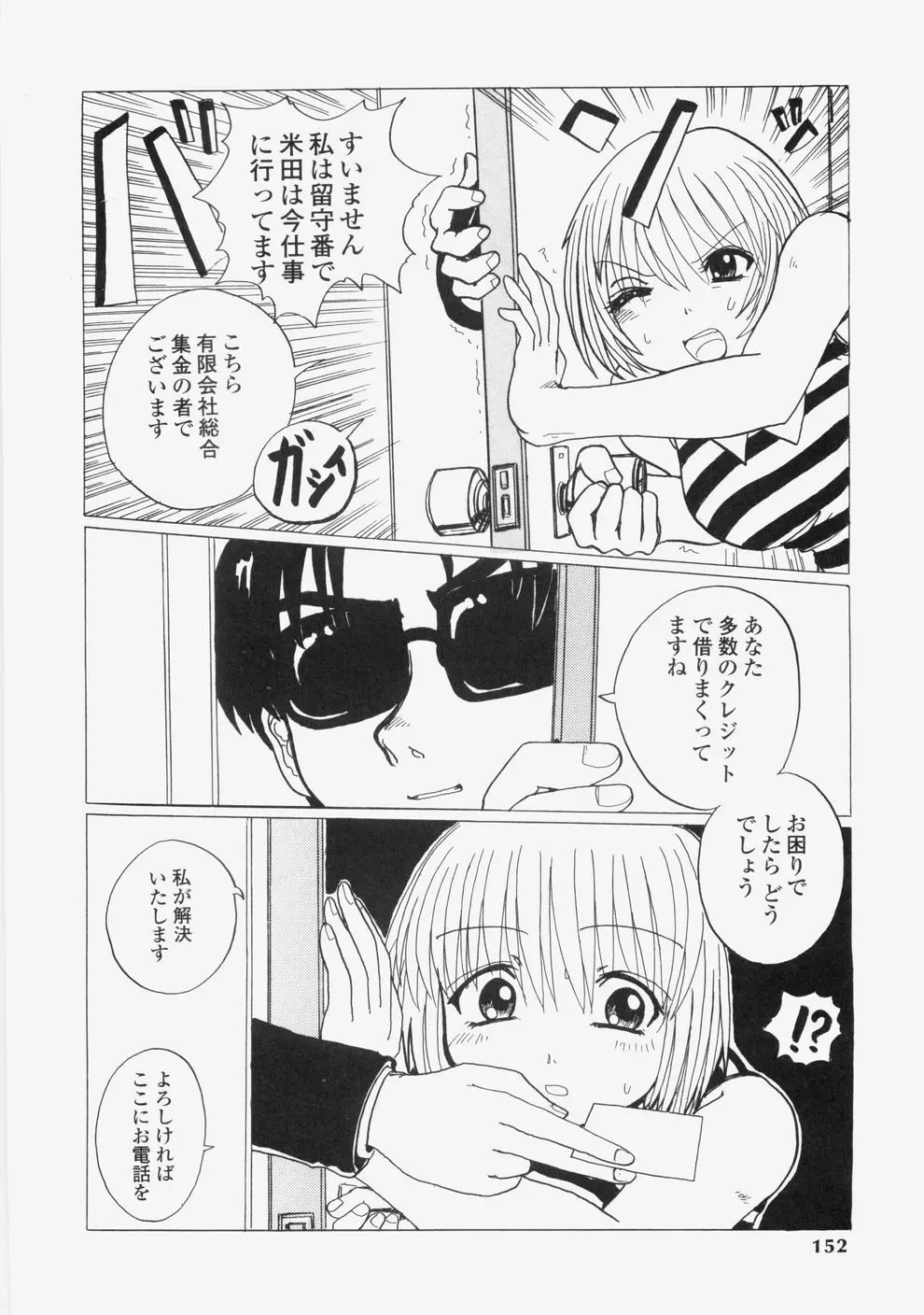 誘惑レースクィーン Page.155