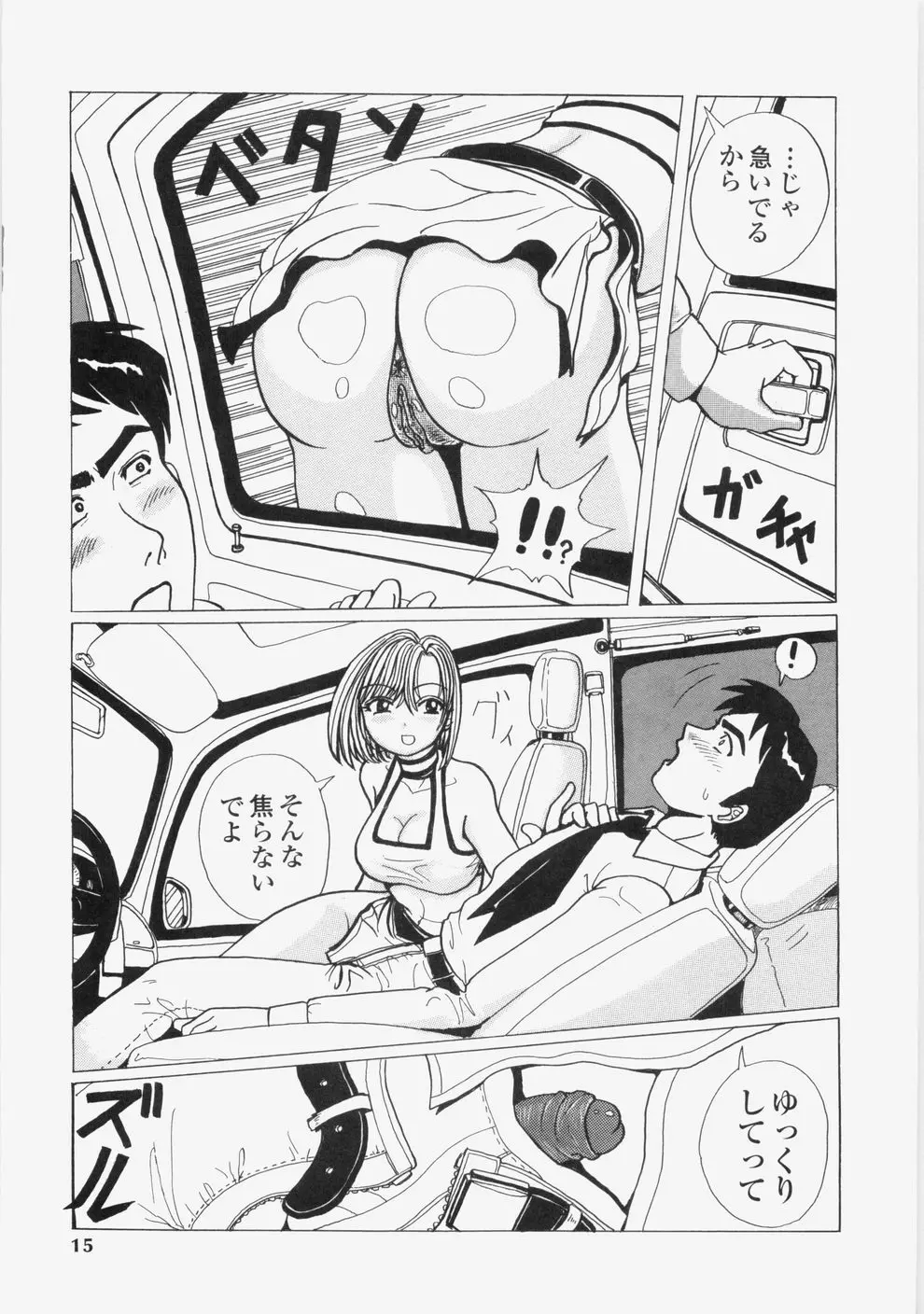 誘惑レースクィーン Page.18