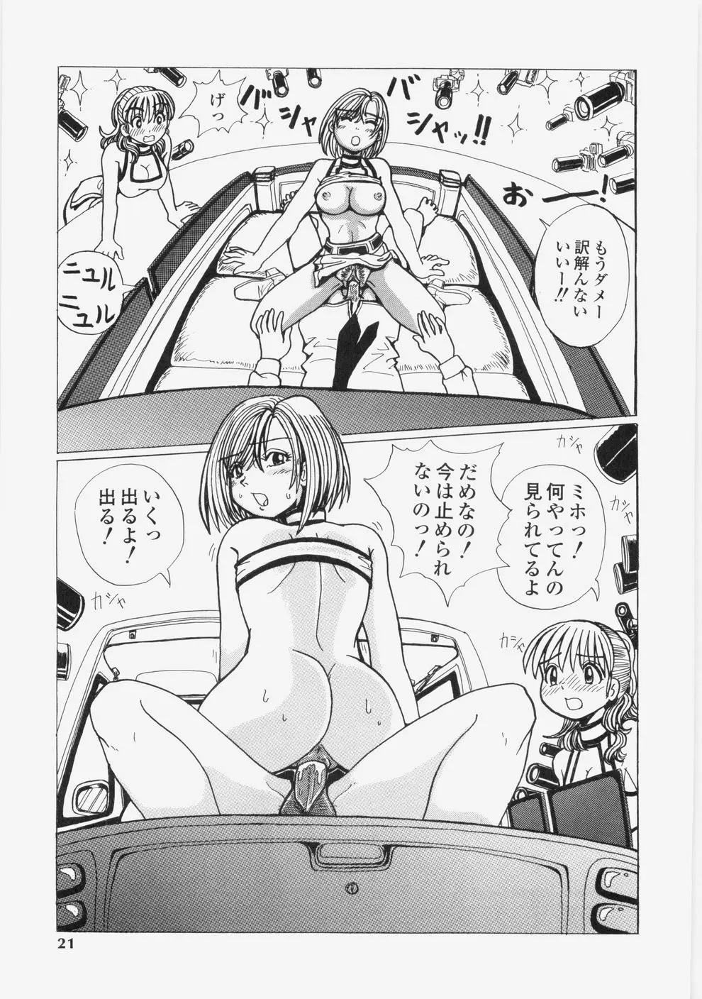 誘惑レースクィーン Page.24