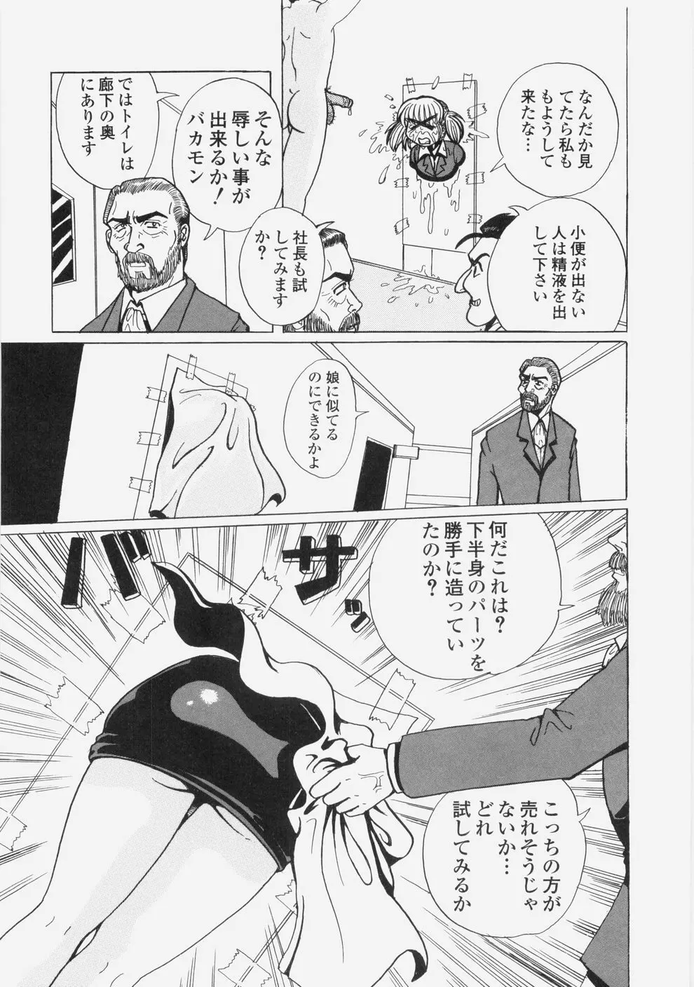 誘惑レースクィーン Page.52