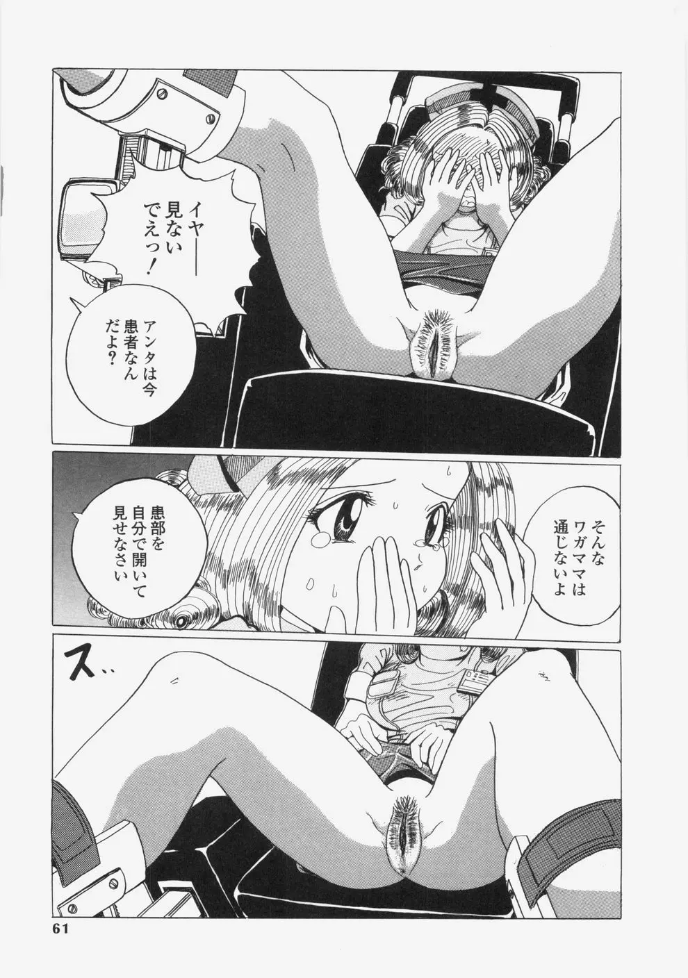 誘惑レースクィーン Page.64