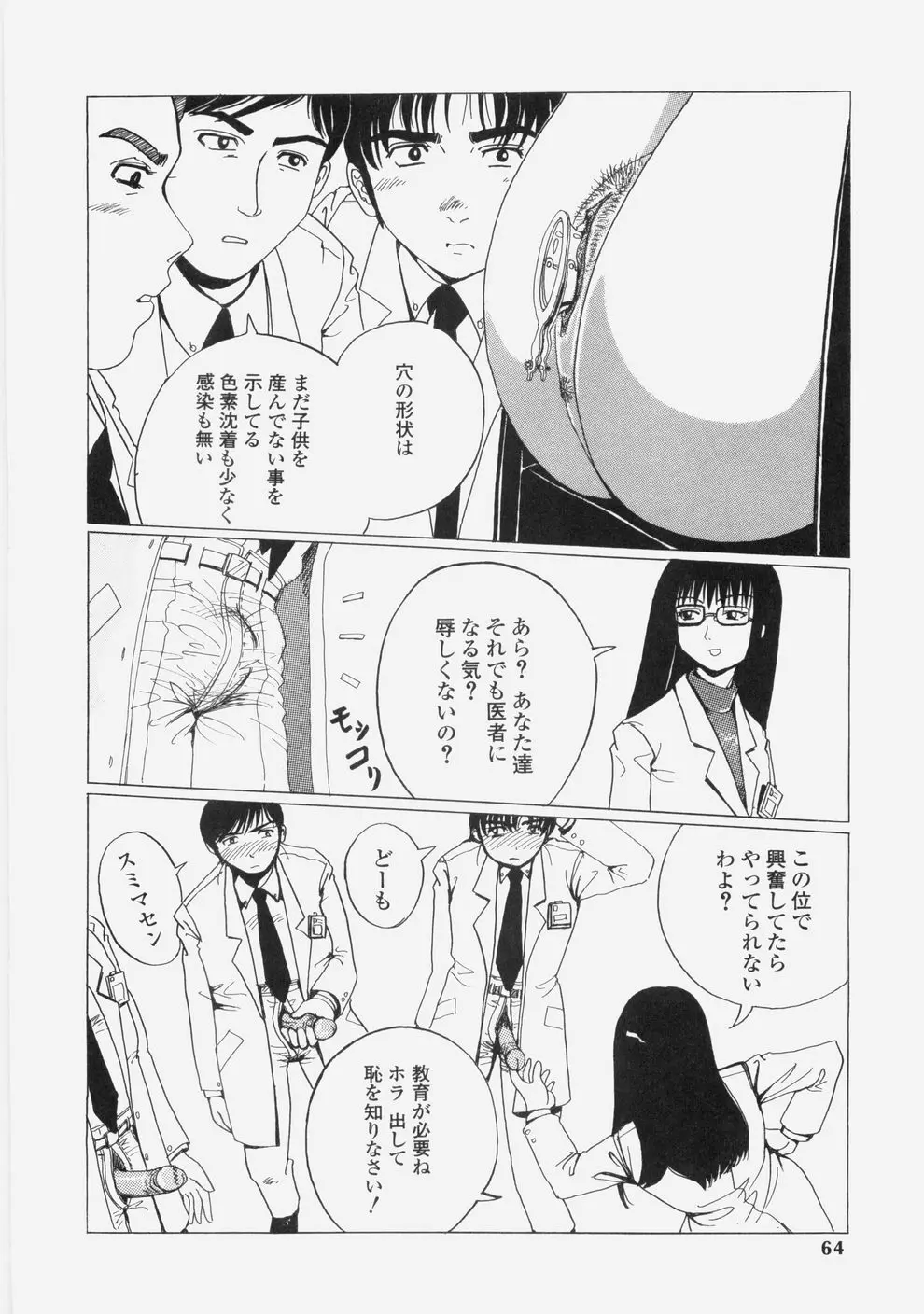 誘惑レースクィーン Page.67