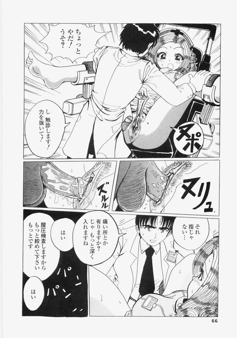 誘惑レースクィーン Page.69