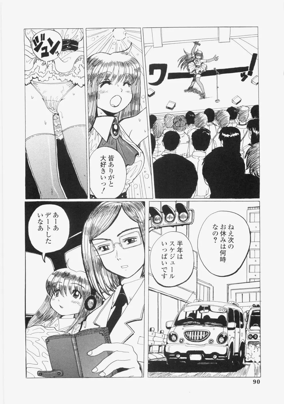 誘惑レースクィーン Page.93