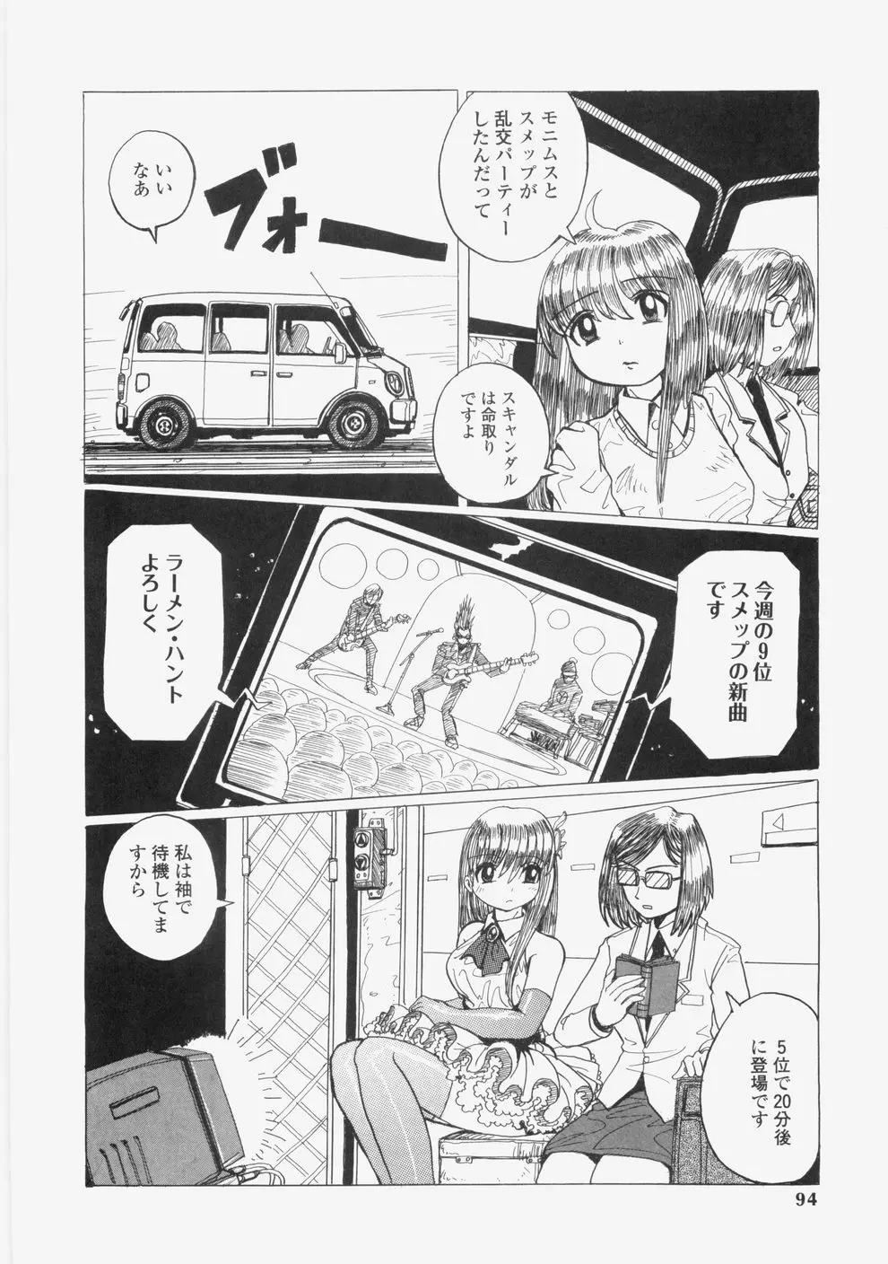 誘惑レースクィーン Page.97