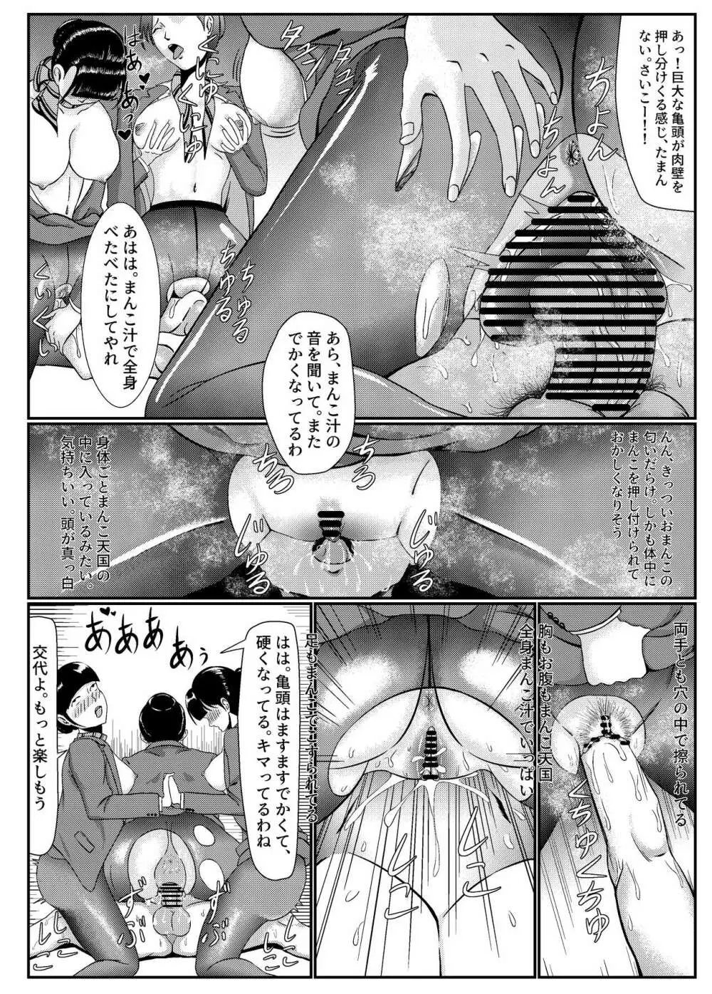 隣のキャビンアテンダントお姉さん第1~5話 Page.115