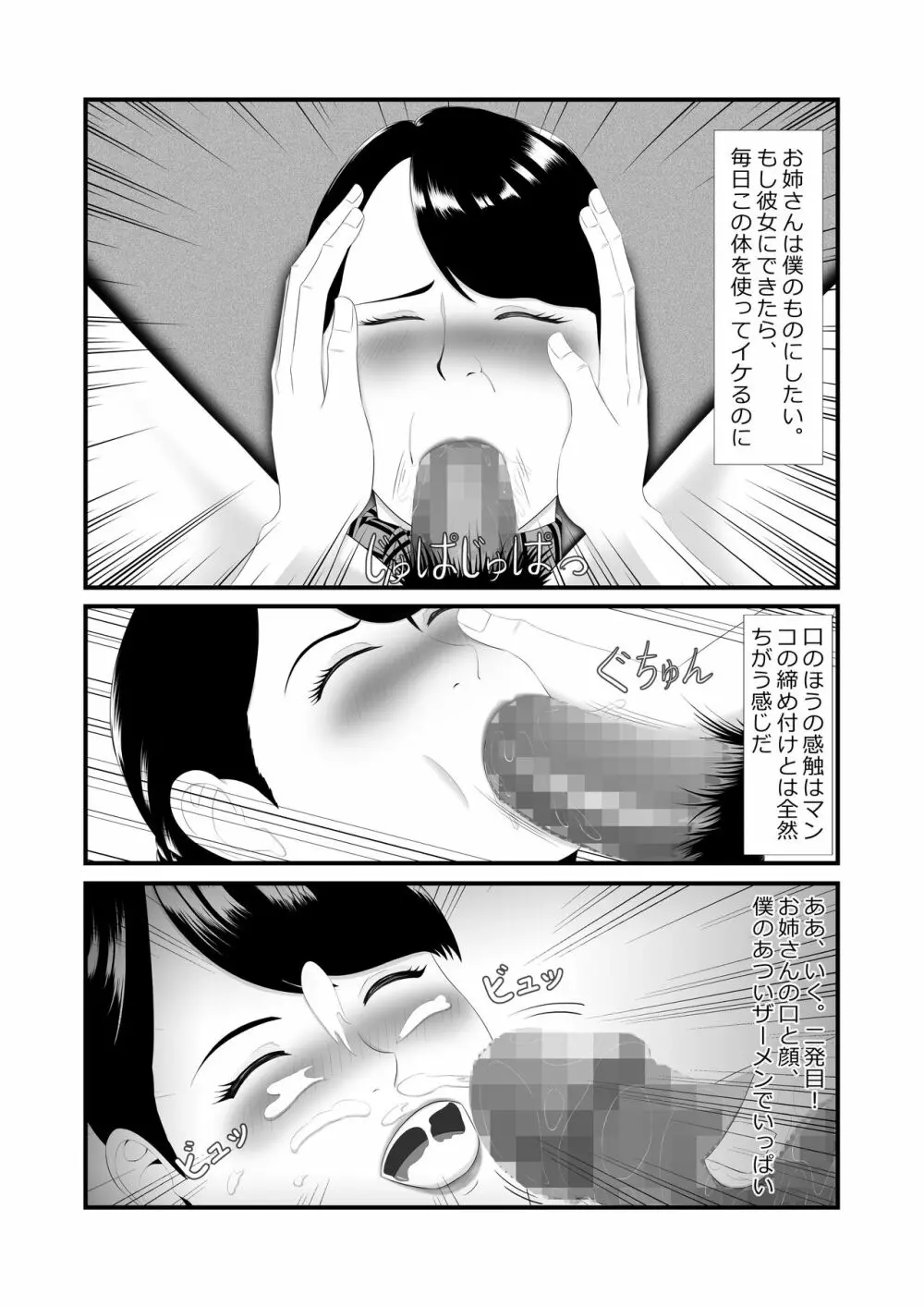 隣のキャビンアテンダントお姉さん第1~5話 Page.25