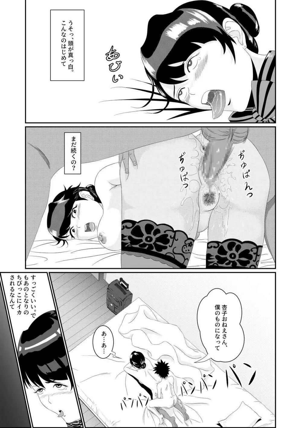 隣のキャビンアテンダントお姉さん第1~5話 Page.42