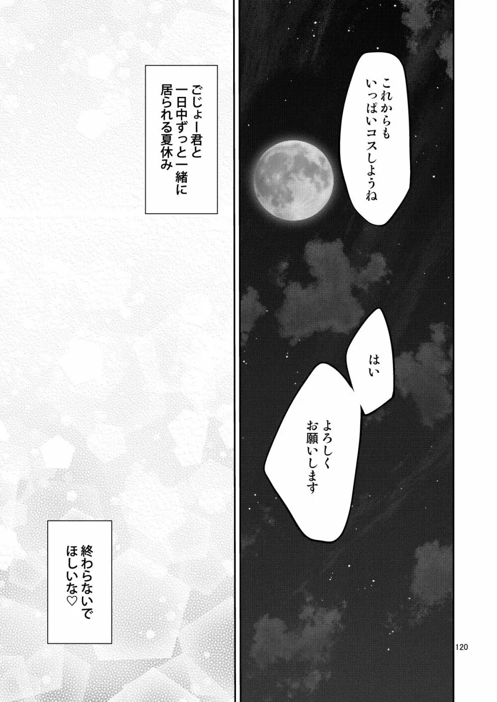 その着せ替え人形はHをする総集編＋5 Page.120