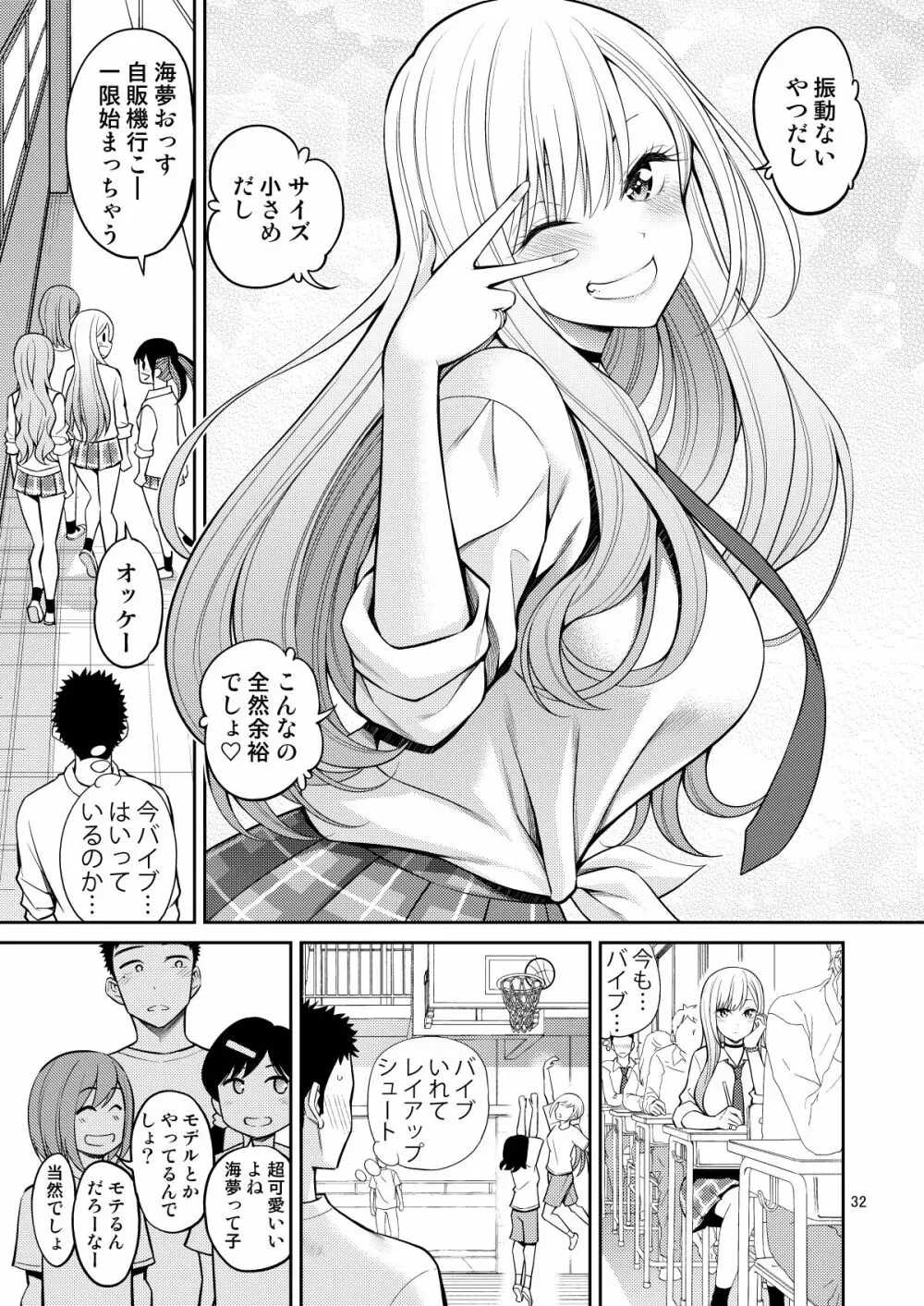 その着せ替え人形はHをする総集編＋5 Page.32