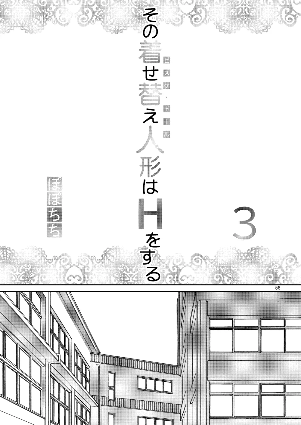 その着せ替え人形はHをする総集編＋5 Page.58