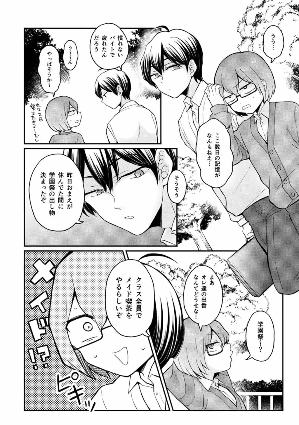 突然女の子になったので、俺のおっぱい揉んでみませんか? 31 Page.15