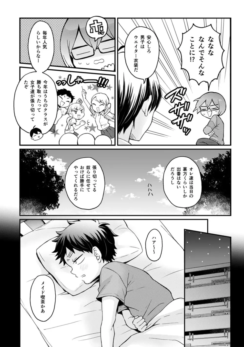 突然女の子になったので、俺のおっぱい揉んでみませんか? 31 Page.16