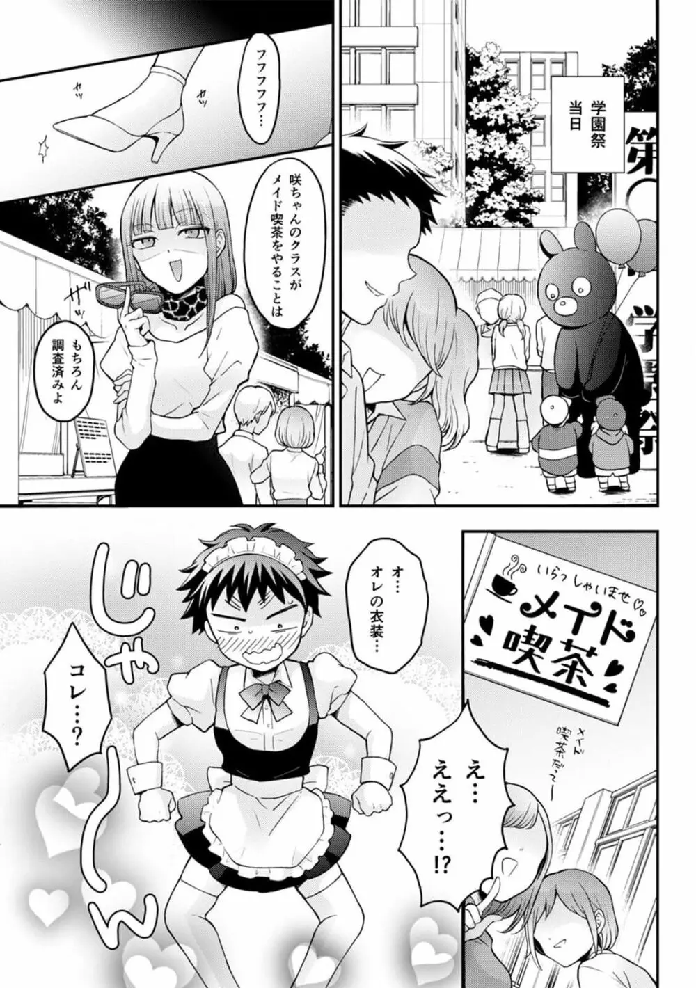 突然女の子になったので、俺のおっぱい揉んでみませんか? 31 Page.21