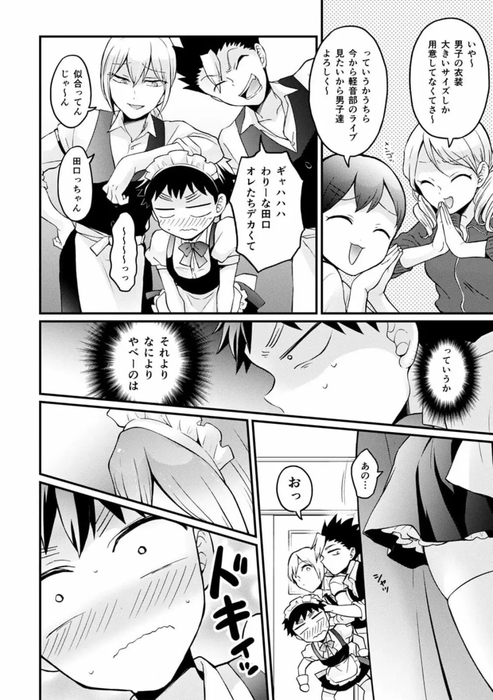 突然女の子になったので、俺のおっぱい揉んでみませんか? 31 Page.22