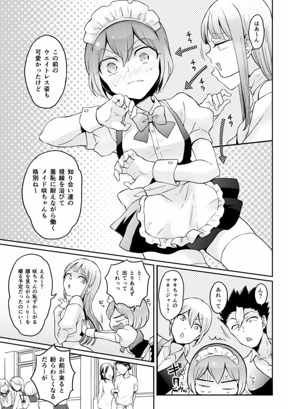 突然女の子になったので、俺のおっぱい揉んでみませんか? 31 Page.29