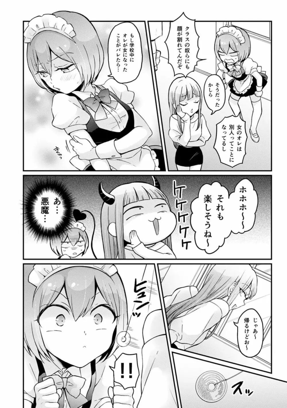 突然女の子になったので、俺のおっぱい揉んでみませんか? 31 Page.30