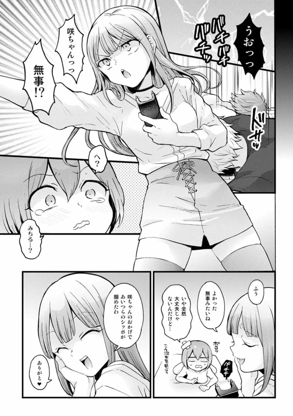 突然女の子になったので、俺のおっぱい揉んでみませんか? 31 Page.9