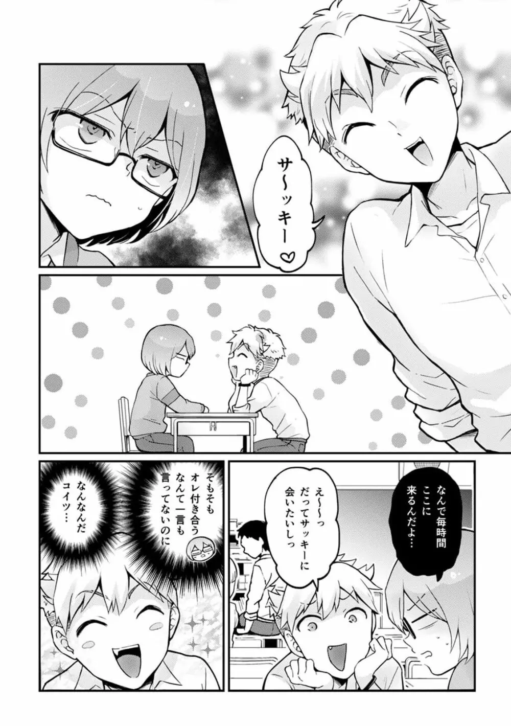 突然女の子になったので、俺のおっぱい揉んでみませんか? 33 Page.11