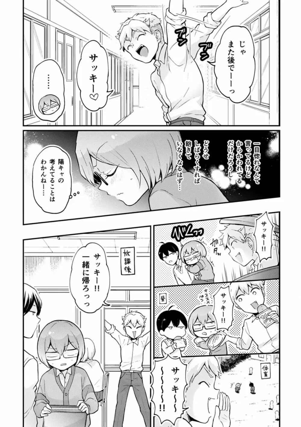 突然女の子になったので、俺のおっぱい揉んでみませんか? 33 Page.13