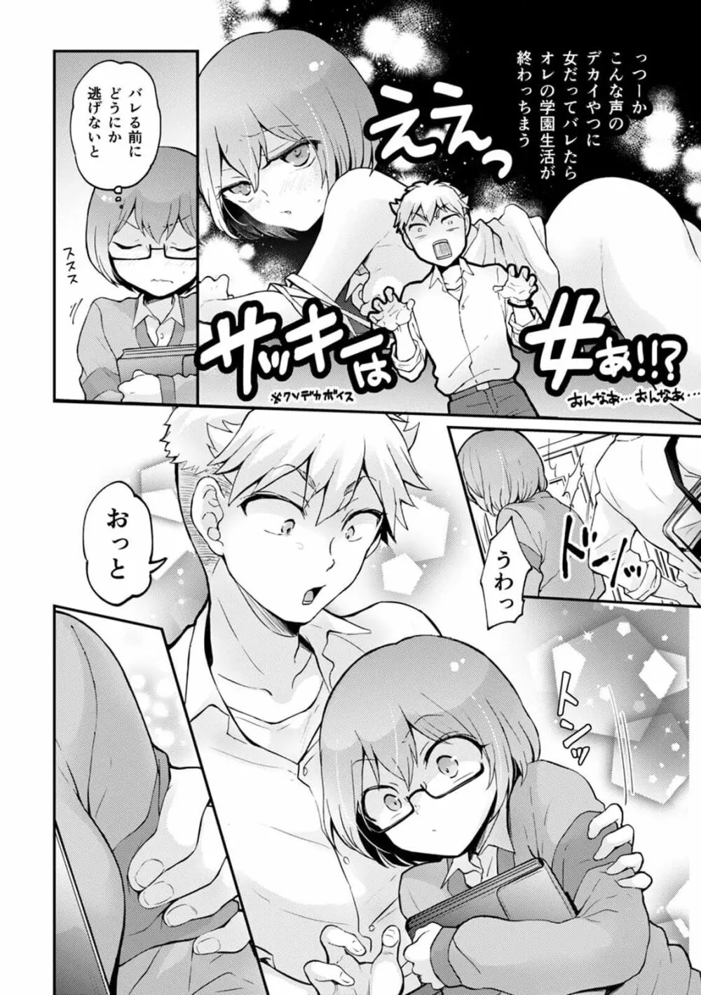 突然女の子になったので、俺のおっぱい揉んでみませんか? 33 Page.15