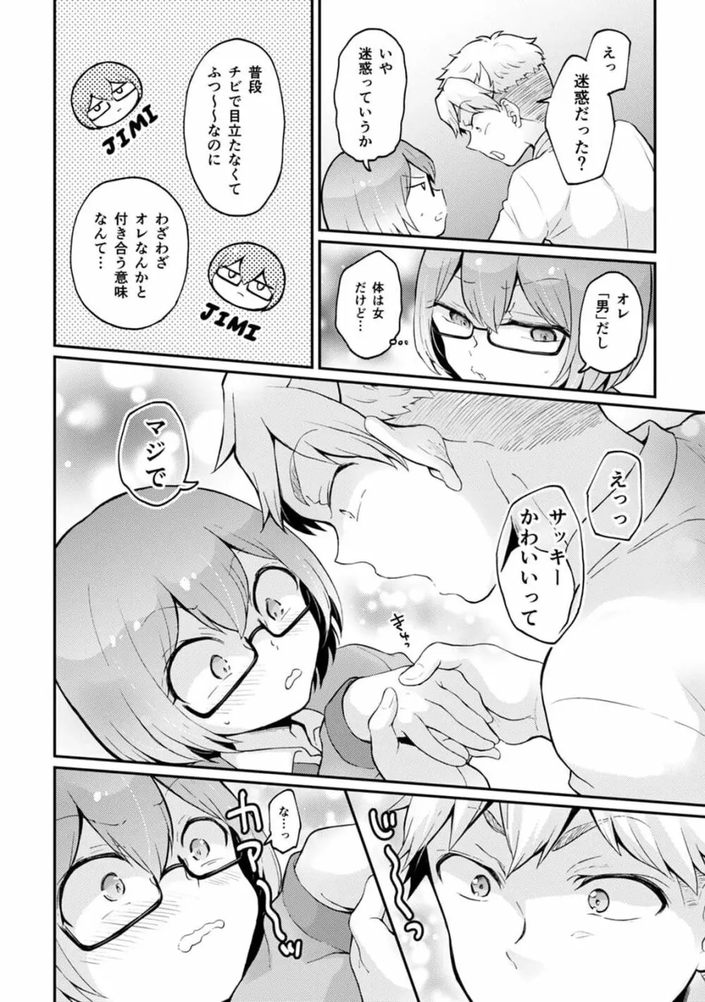 突然女の子になったので、俺のおっぱい揉んでみませんか? 33 Page.18