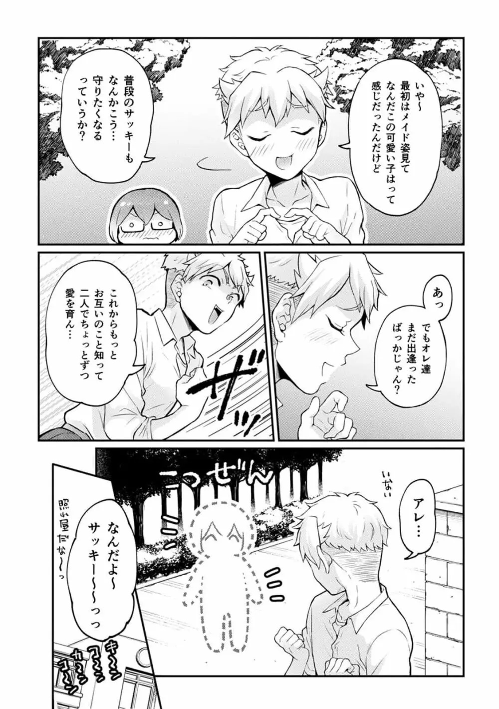 突然女の子になったので、俺のおっぱい揉んでみませんか? 33 Page.19