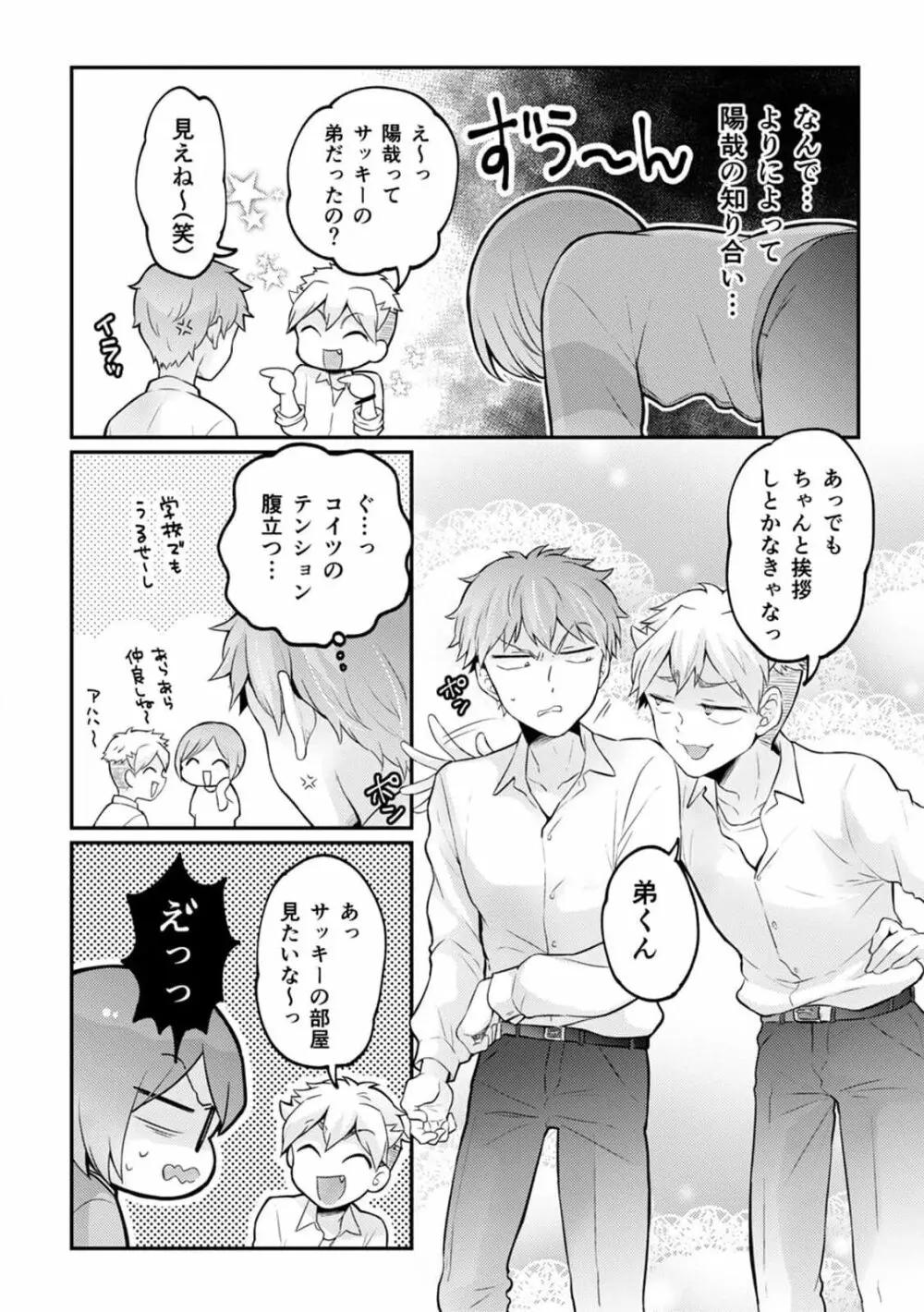 突然女の子になったので、俺のおっぱい揉んでみませんか? 33 Page.27