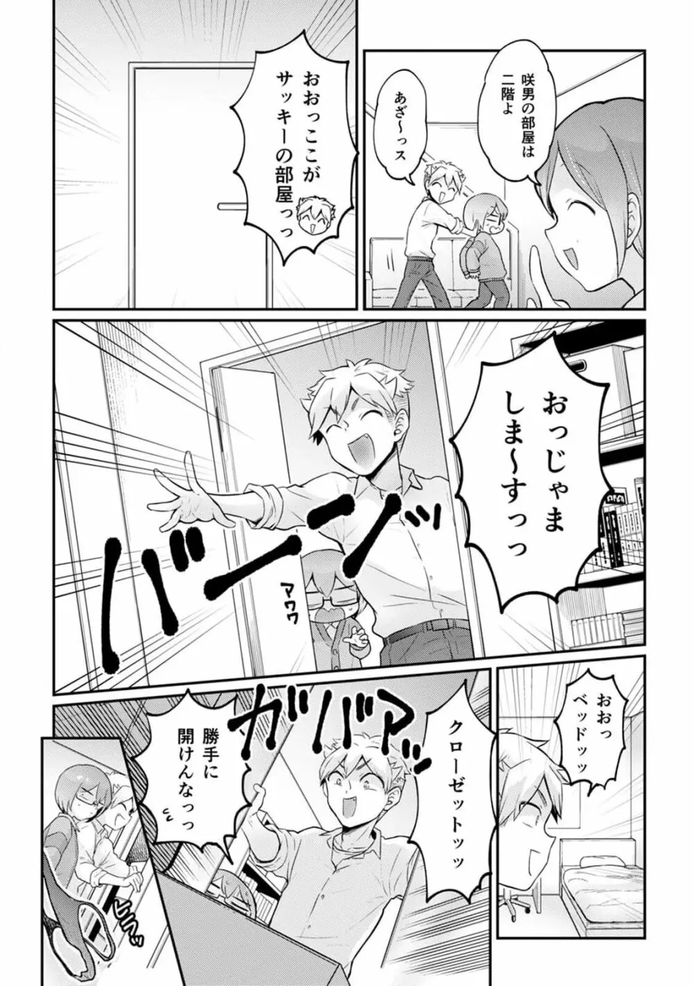 突然女の子になったので、俺のおっぱい揉んでみませんか? 33 Page.28