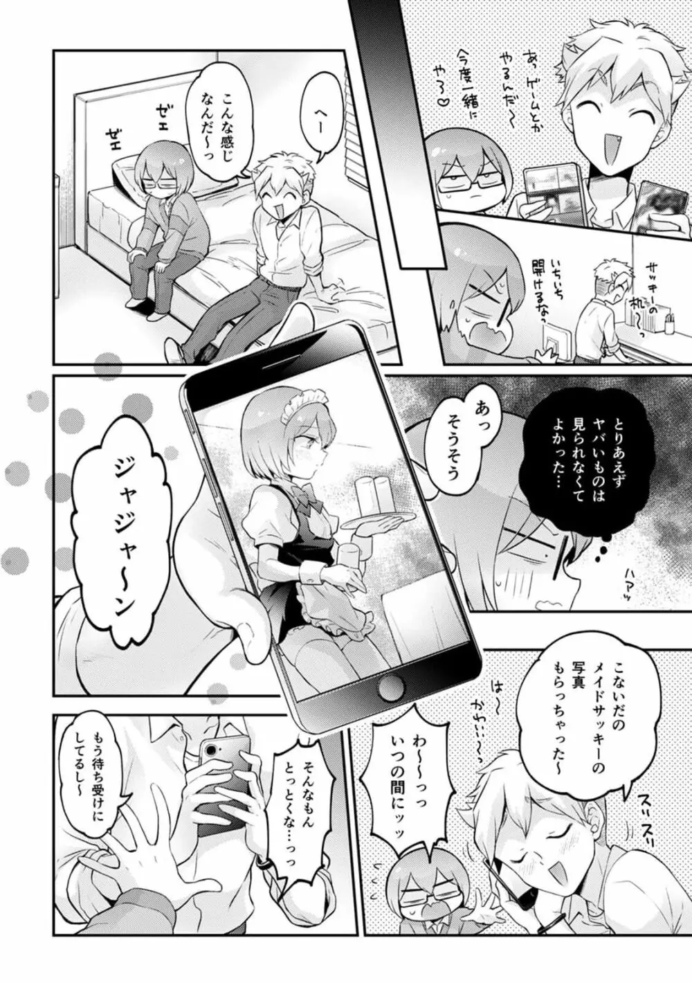 突然女の子になったので、俺のおっぱい揉んでみませんか? 33 Page.30